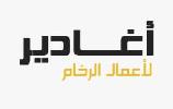 شركة اغادير للرخام و الجرانيت