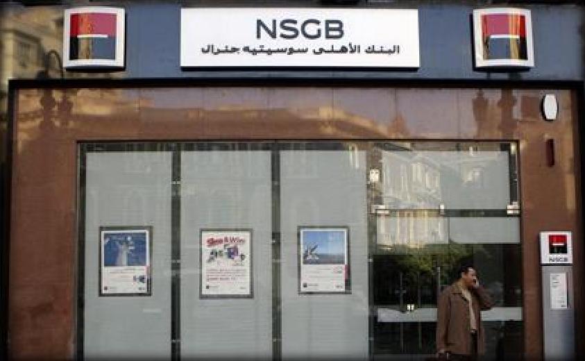 البنك الأهلي سوسيتيه جنرال